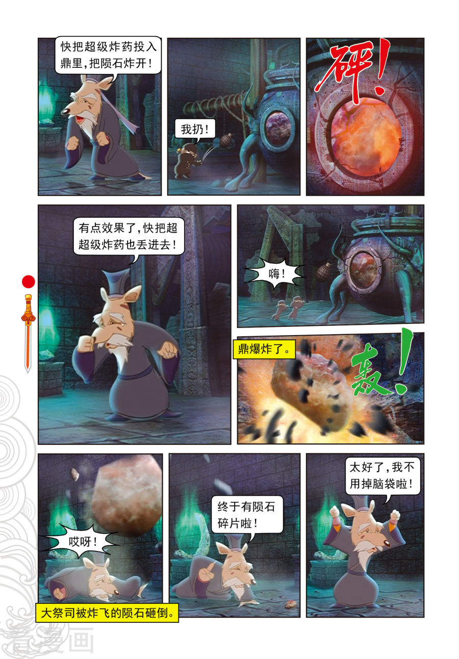 第65话魔幻沙惊魂-虹猫仗剑走天涯-虹猫蓝兔（第5张）